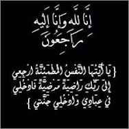 كتاب الضبط يعزون زميلهم ذ.محمديسلم أعمر في وفاة والده