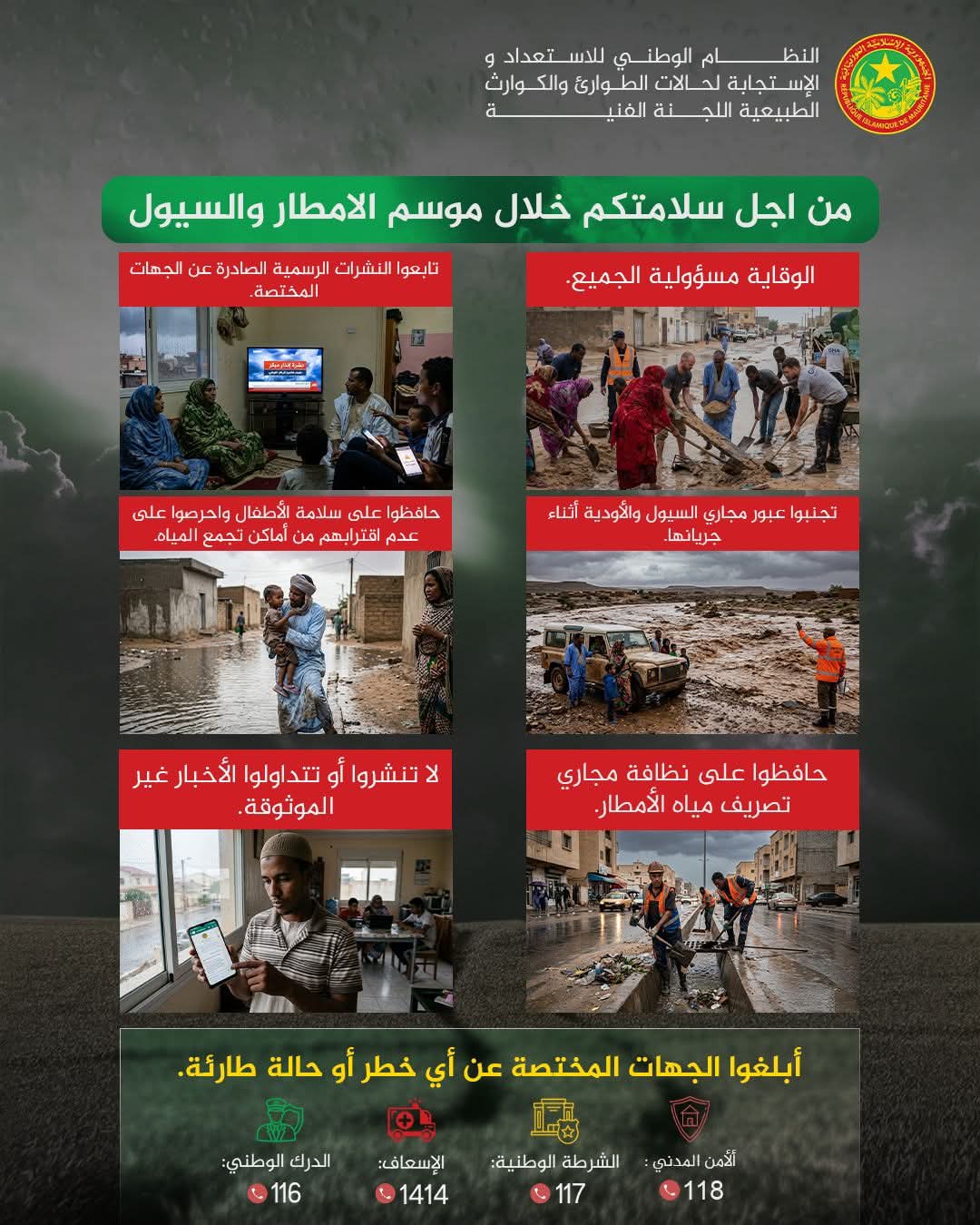 استعدادًا لموسم الأمطار.. السلطات تطلق حملة توعوية لتعزيز إجراءات الوقاية من مخاطر السيول