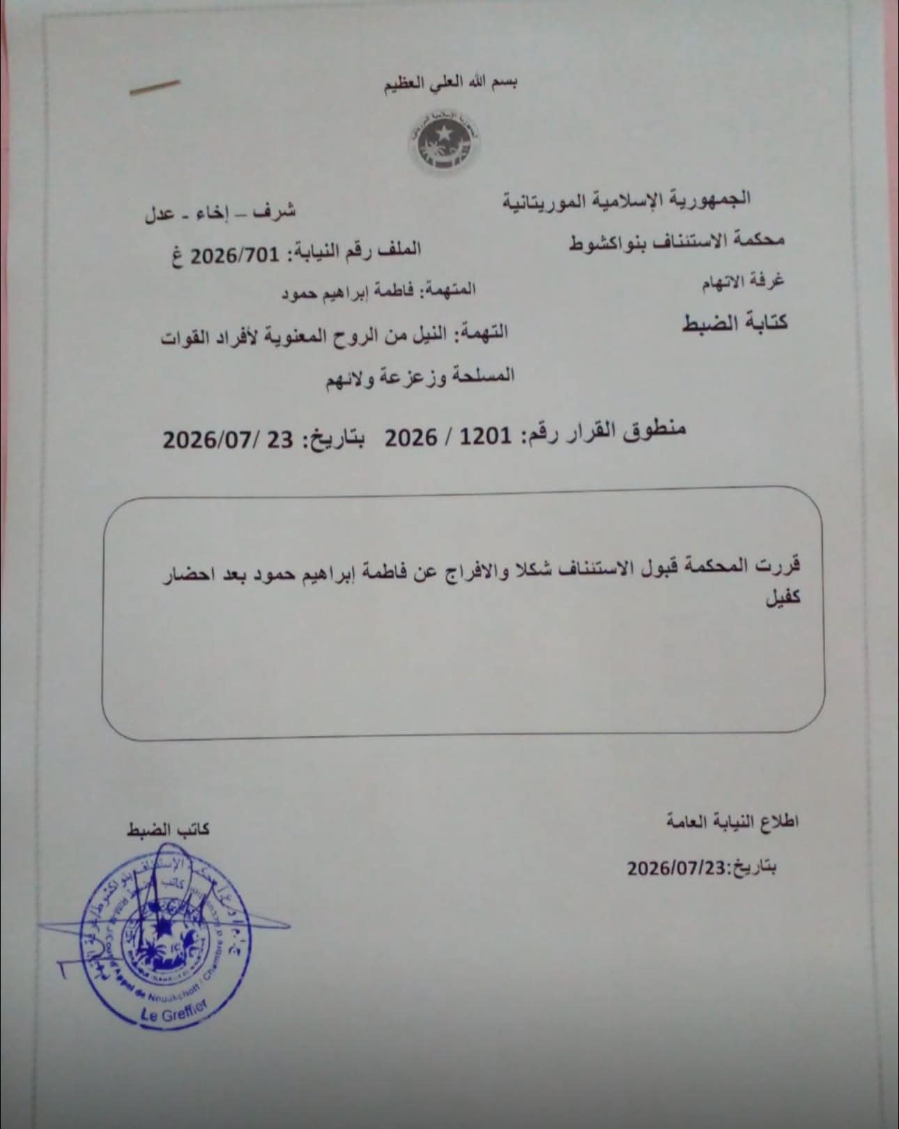 بعد اعتذارها.. محكمة الاستئناف تأمر بالإفراج المؤقت عن فاطمة إبراهيم حمود