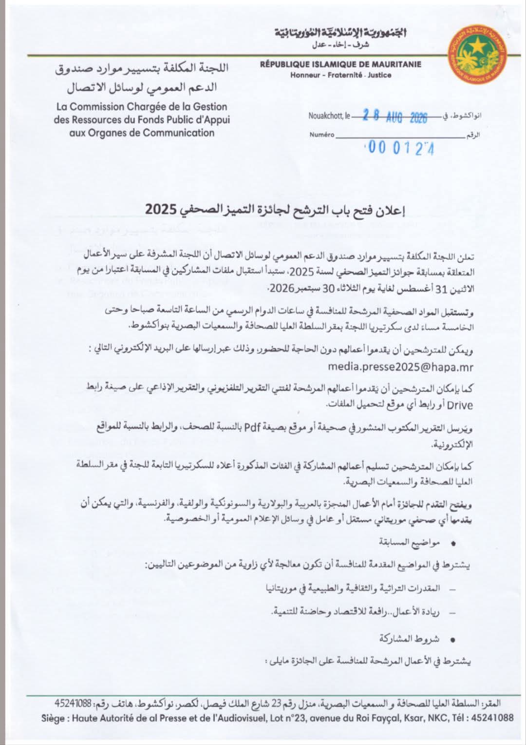 الاعلان عن بدء استقبال ملفات المشاركة في جوائز التميز الصحفي