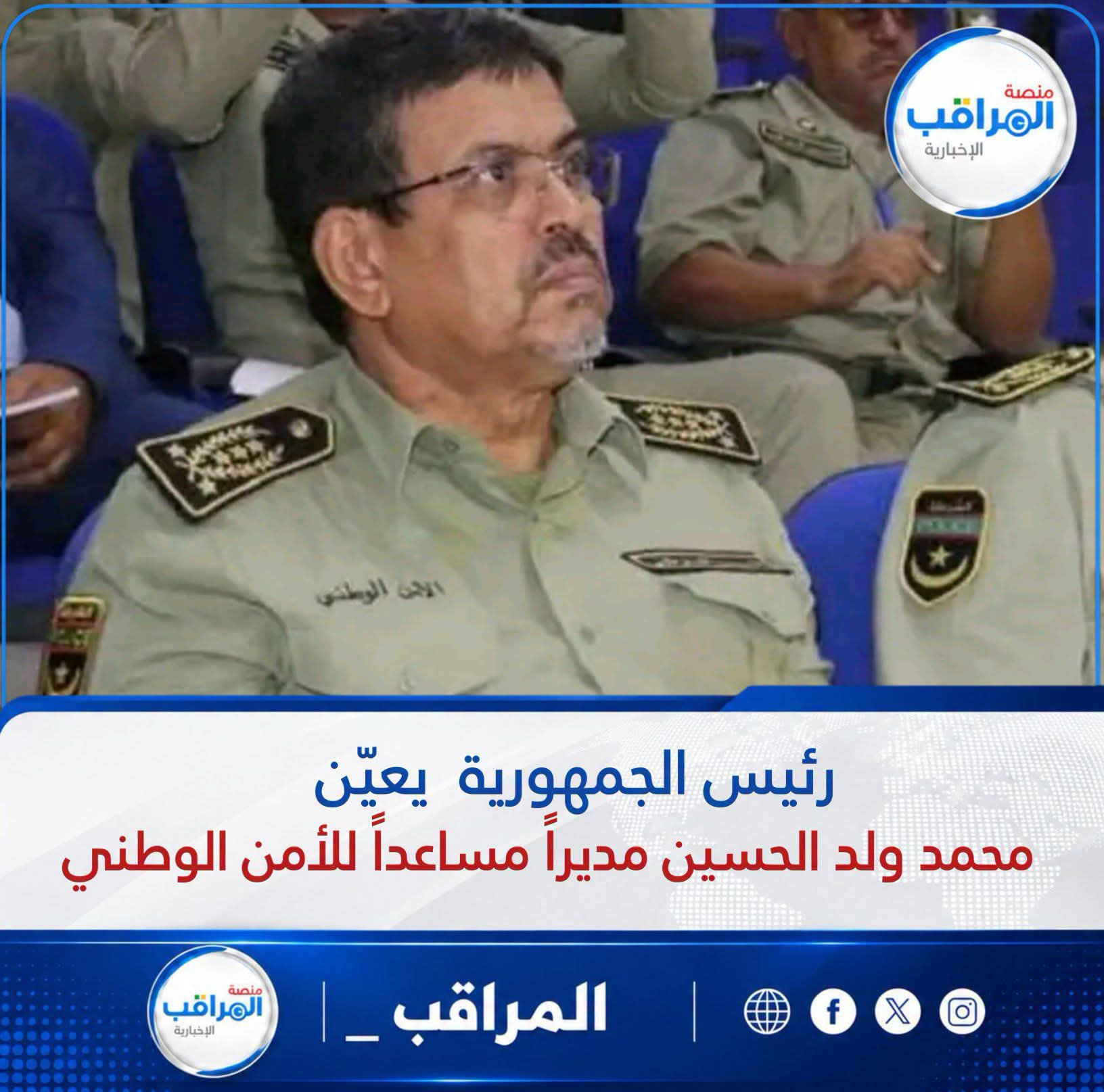 تعيين المفوض الإقليمي محمدو الحسين مديرا عاما مساعدا للأمن الوطني