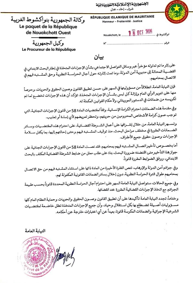 النيابة العامة توضح قانونية إجراءات الحراسة النظرية وقيود الاتصال بالمحامين في قضايا أمن الدولة والإرهاب