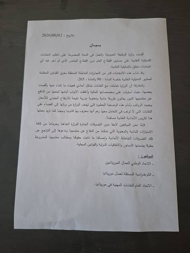 ثلاث مركزيات نقابية تتهم وزارة الوظيفة العمومية بإقصائها وخرق معايير التمثيلية النقابية