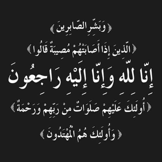 بيان شكر وامتنان من أسرة أهل ماء العينين ولد النور ولد أحمد