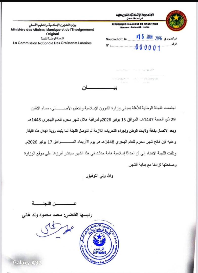 اللجنة الوطنية لمراقبة الأهلة: الأربعاء فاتح شهر محرم 1448هـ