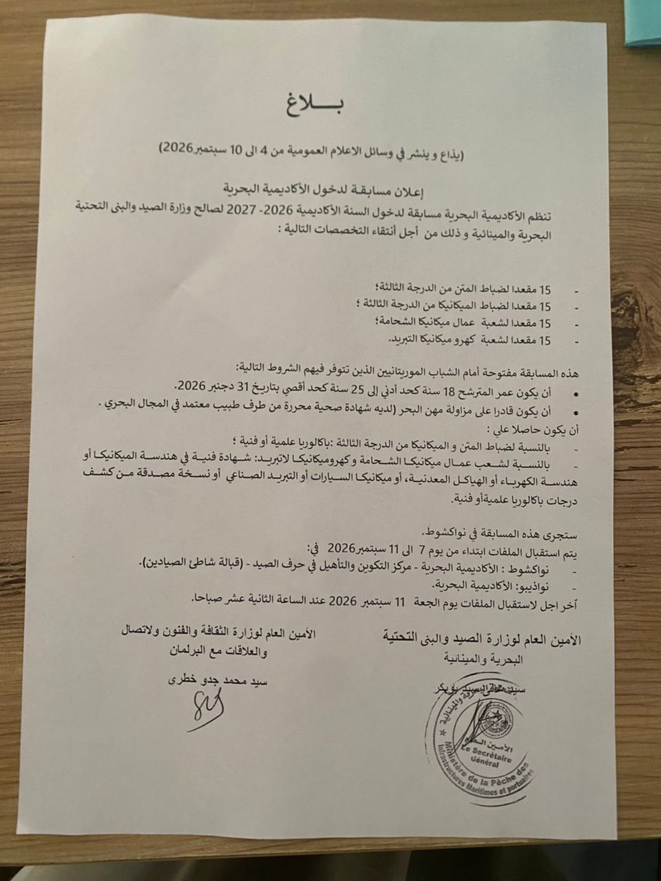 الأكاديمية البحرية تعلن عن تنظيم مسابقة لاكتتاب 60 عنصرا