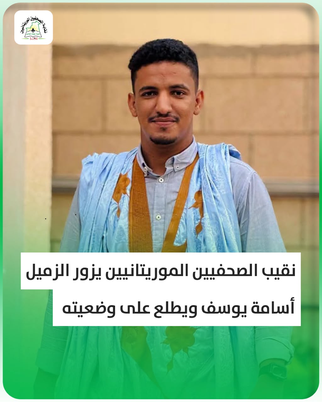 نقيب الصحفيين يزور الصحفي أسامة في مكان توقيفه (إيجاز)