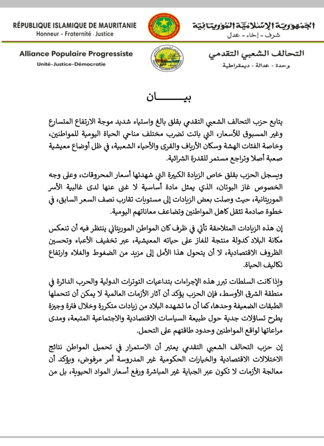 التحالف الشعبي التقدمي: غلاء المعيشة يفاقم معاناة المواطنين ويهدد الاحتقان الاجتماعي