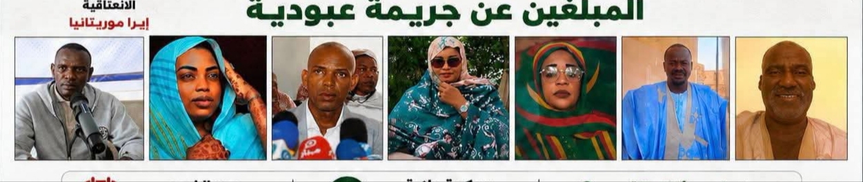 المحكمة الجنائية بنواكشوط الشمالية تدين 7 متهمين في قضية انتهاك الحياة الشخصية