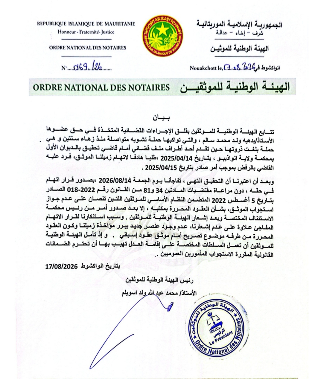 هيئة الموثقين تستنكر اتهام موثق بنواذيبو وتطالب باحترام الضمانات القانونية