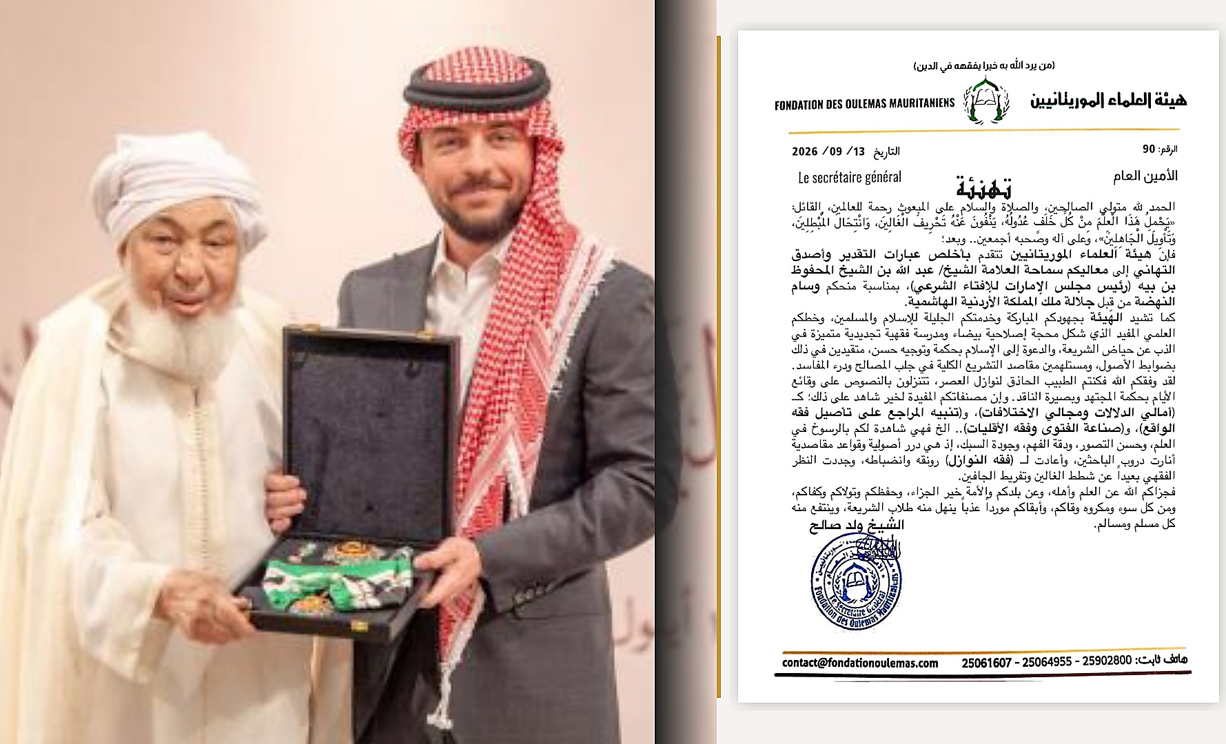 هيئة العلماء الموريتانيين تهنئ العلامة الشيخ عبد الله بن بيه بمناسبة حصوله على وشاح النهضة الأردني